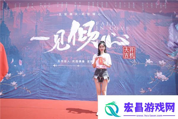 陈欣予一见倾心开机