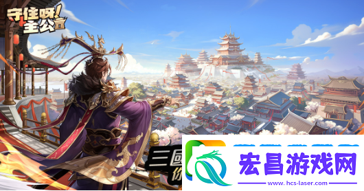 守住呀主公开启事前预约