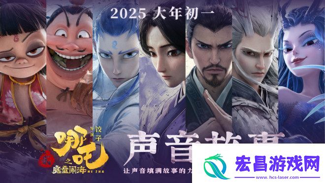 哪吒之魔童闹海MV