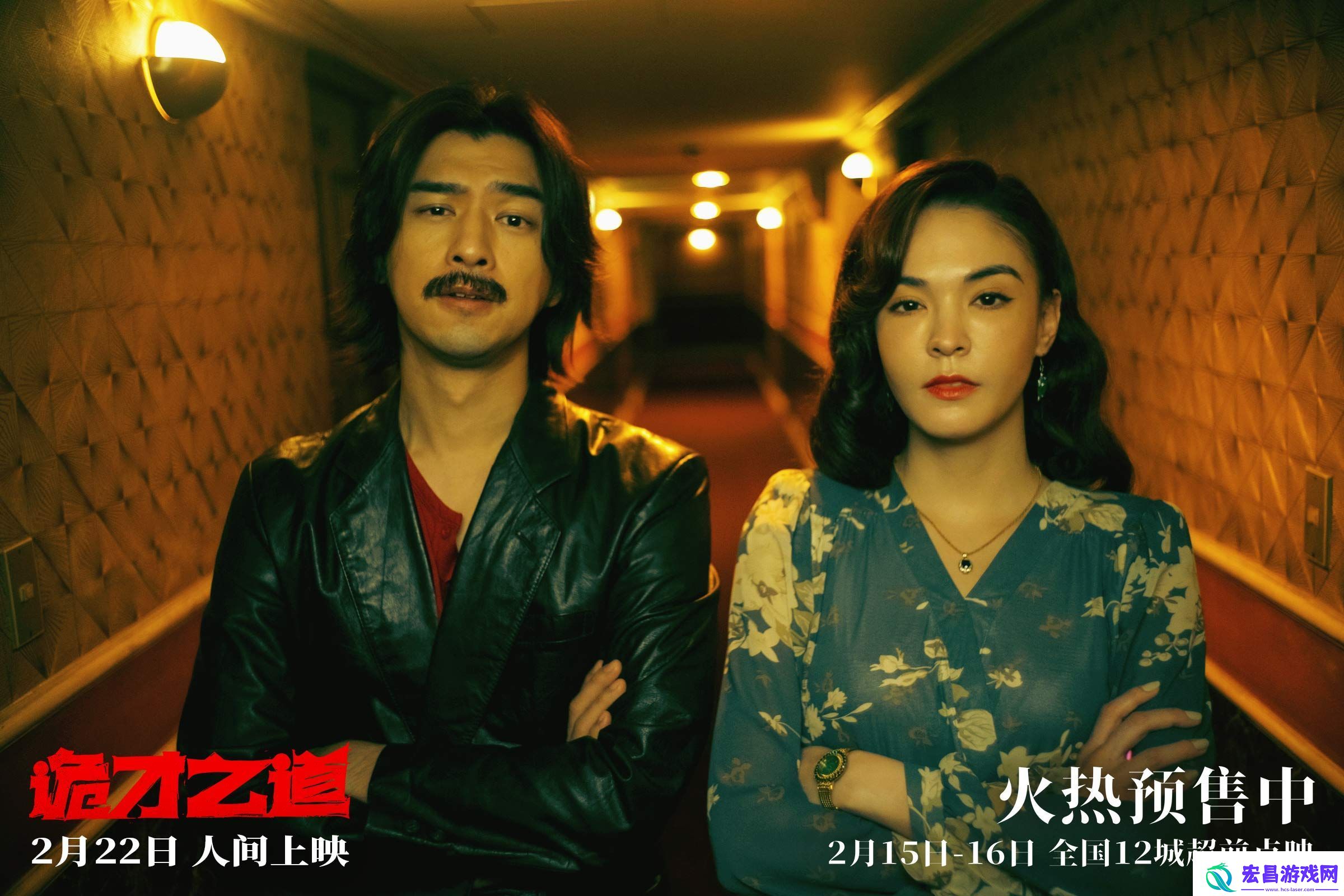 电影诡才之道发布主题曲