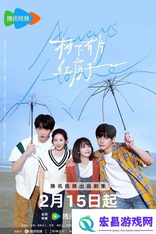 剧树下有片红房子定档2月15日