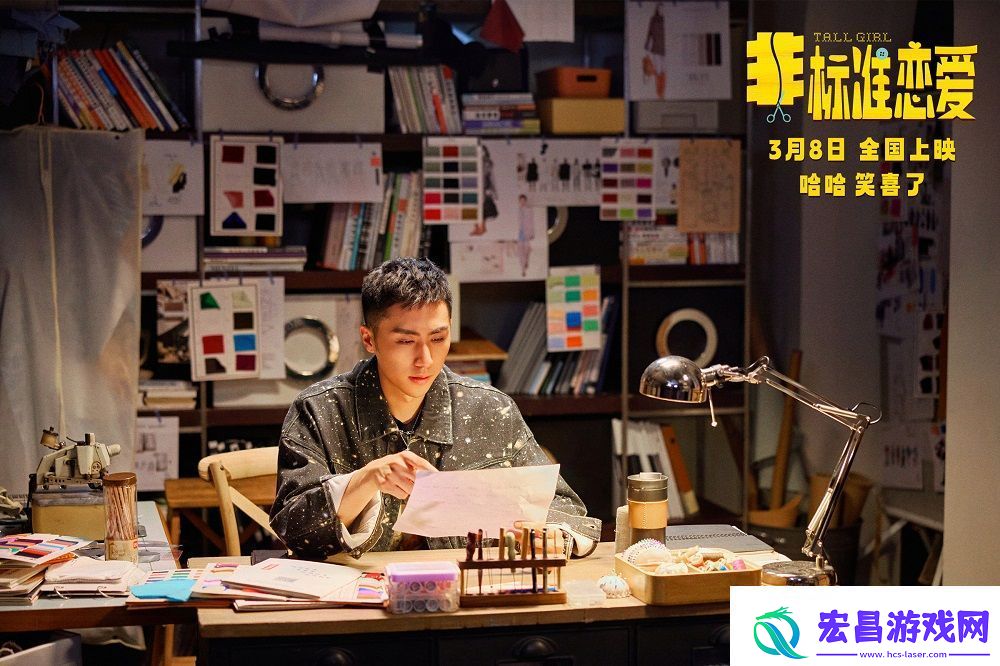 喜剧电影非标准恋爱定档3月8日