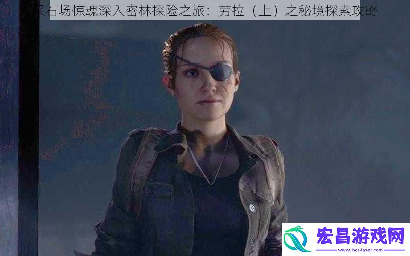 采石场惊魂深入密林探险之旅