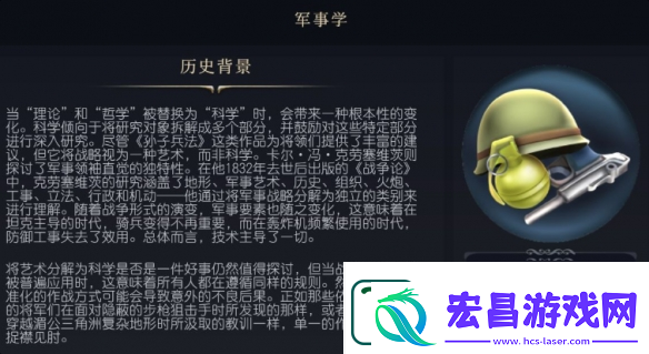 文明7军事学科技介绍