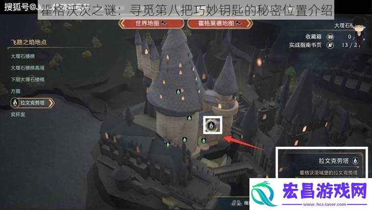 霍格沃茨之谜