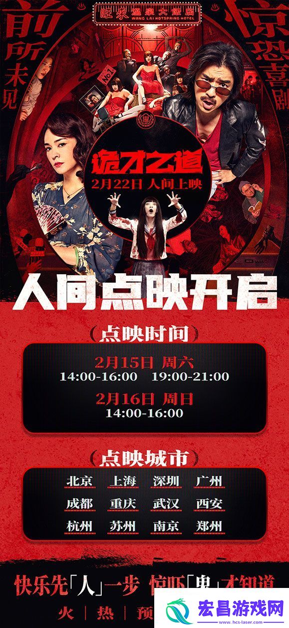 电影诡才之道发布主题曲
