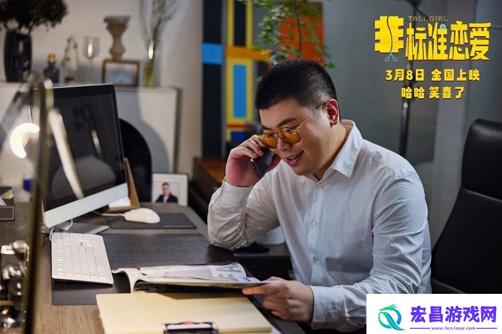 喜剧电影非标准恋爱定档3月8日