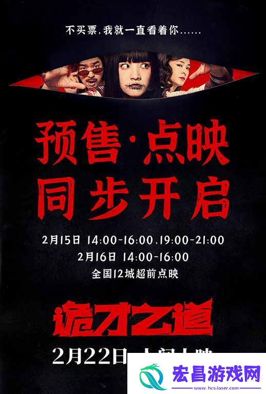 电影诡才之道发布主题曲