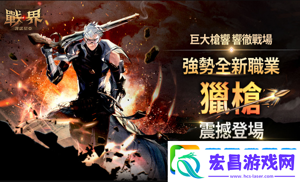战界