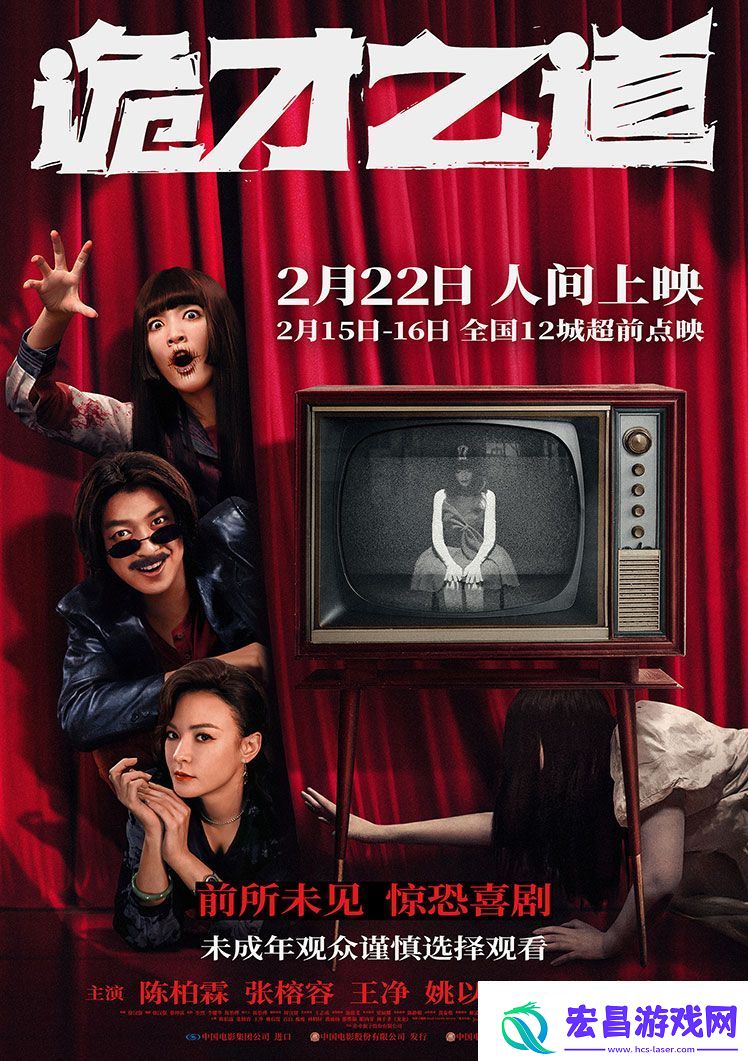 电影诡才之道发布主题曲