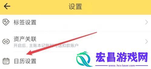 鲨鱼记账怎么设置日历