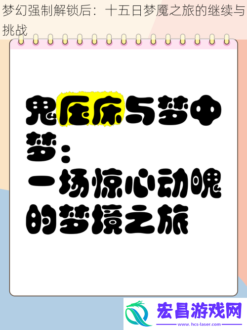 梦幻强制解锁后