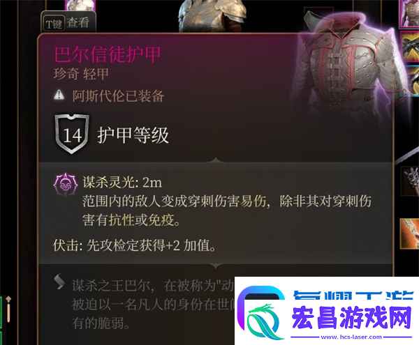 博德之门3巴尔信徒护甲获得方法指南