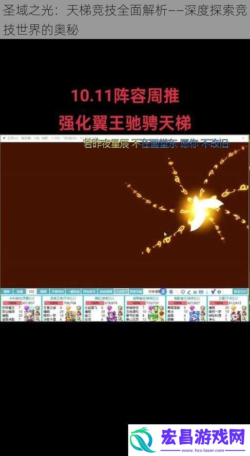 圣域之光