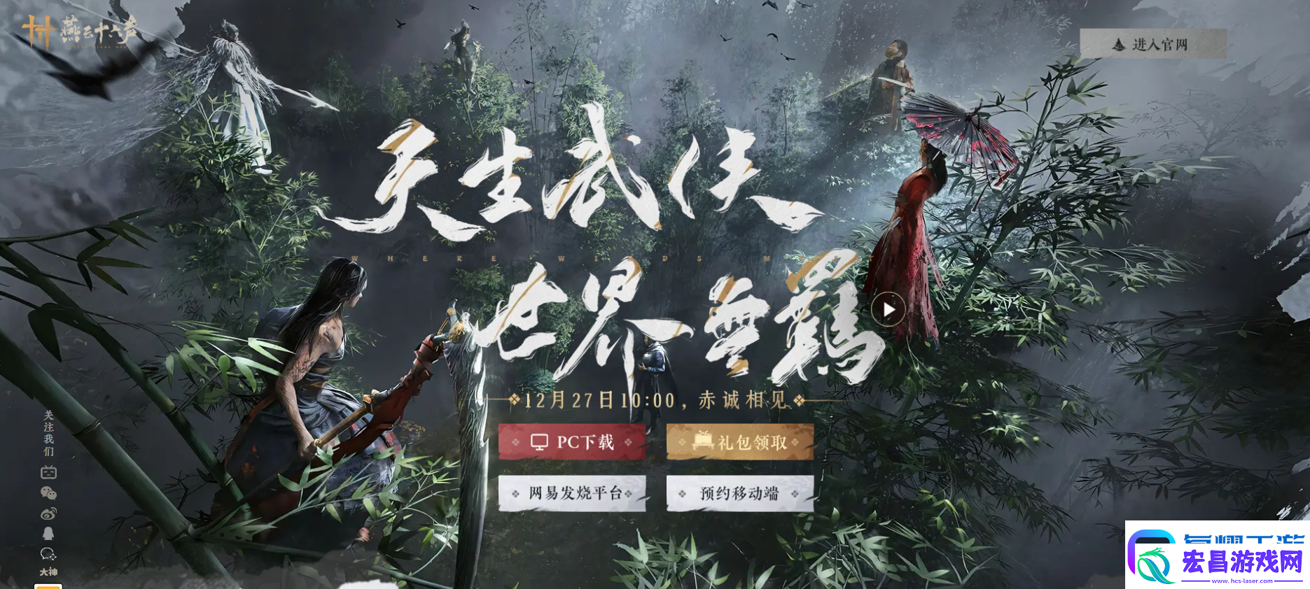 燕云十六声公测预载礼包码领取位置燕云十六声预约礼包码怎么领
