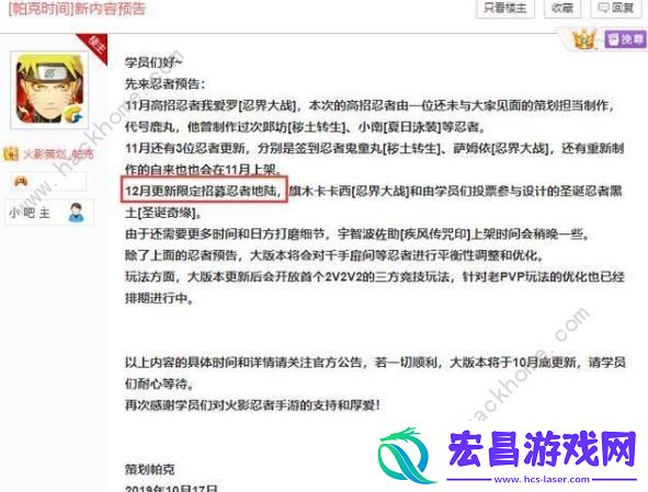 火影忍者手游201912月限定忍者是谁