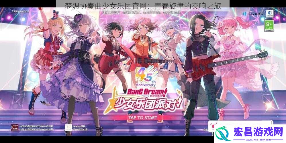 梦想协奏曲少女乐团最新