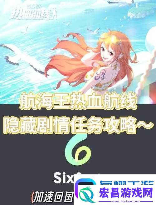 航海王热血航线全面解析怪盗参上之三任务攻略与隐藏线索揭秘
