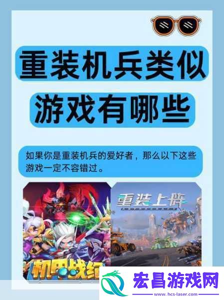 重装机兵修改版震撼来袭