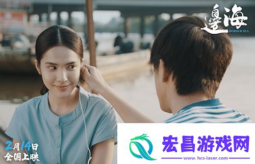 电影边海今日上映
