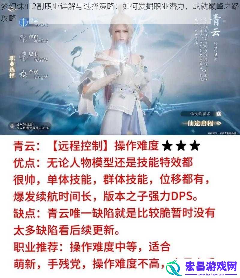 梦幻诛仙2副职业详解与选择策略