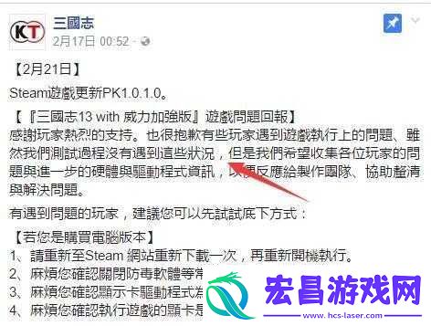 三国志13威力加强版遇到停止工作弹窗BUG的详细解决方案与步骤