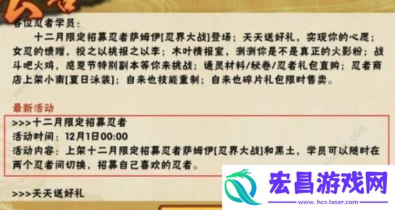 火影忍者手游201912月限定忍者是谁