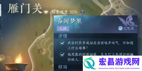 逆水寒手游春闺梦里任务完成步骤
