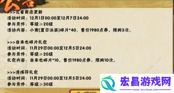 火影忍者手游201912月限定忍者是谁