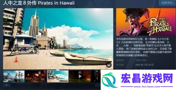 如龙8外传即将推出试玩Demo