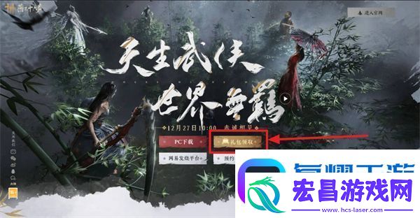 燕云十六声公测预载礼包码领取位置燕云十六声预约礼包码怎么领