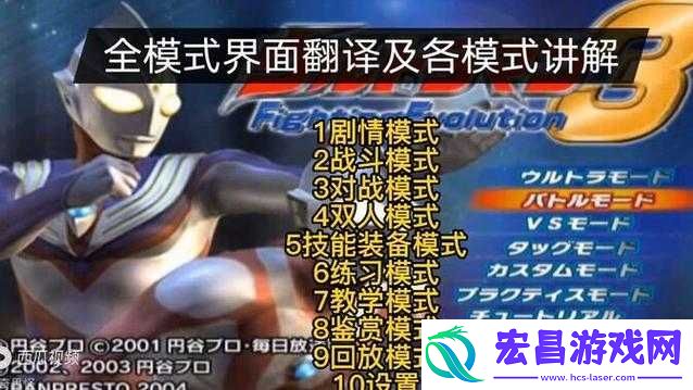 奥特曼格斗进化3