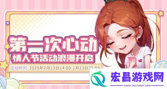 我对你心动！推理学院情人节活动浪漫开启