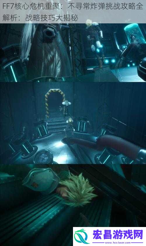 FF7核心危机重聚