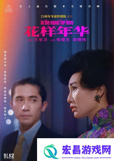 电影花样年华举办“重回千禧年”首映派对