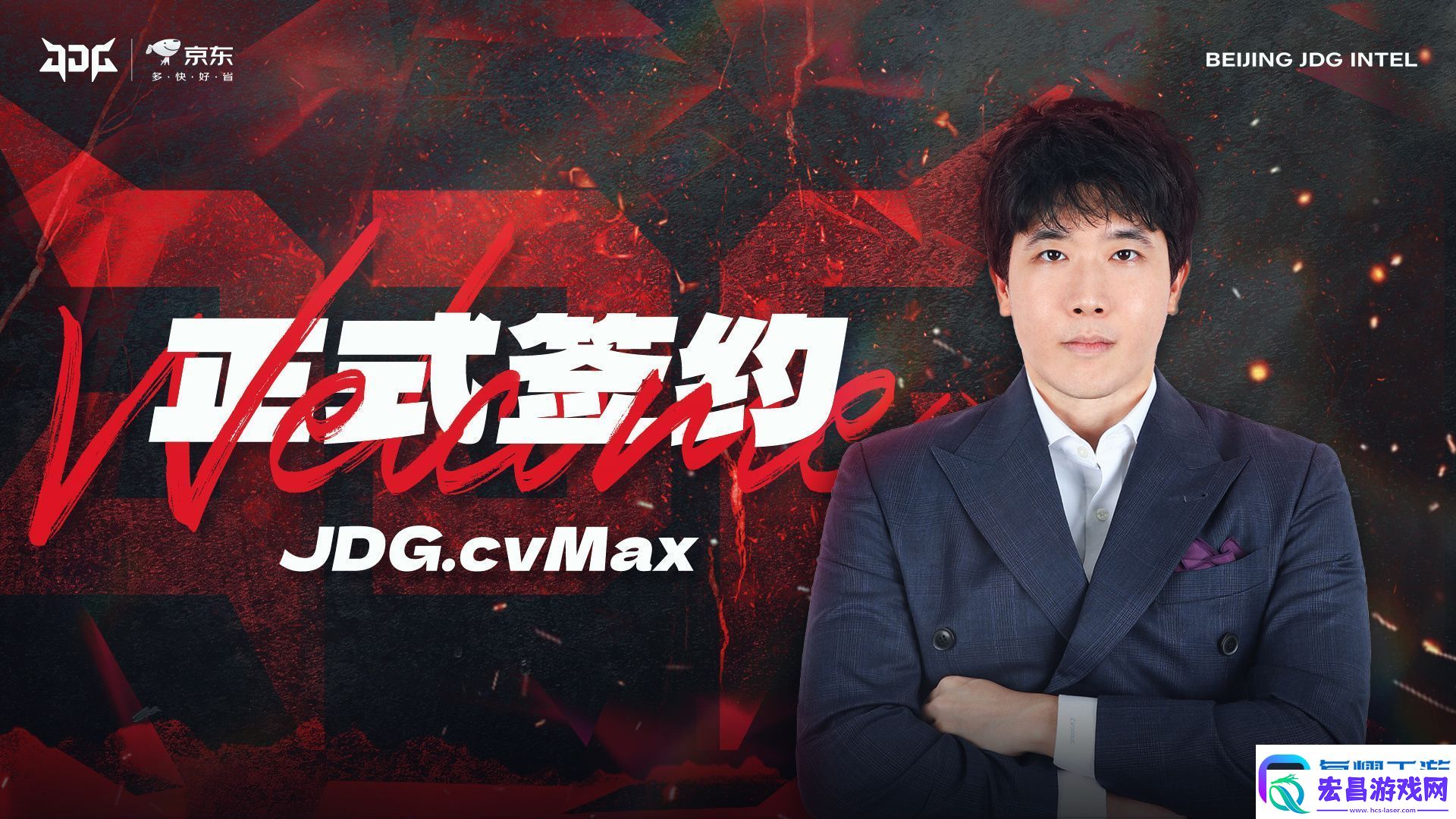 今年能走到哪❓JDG