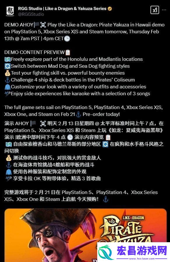 如龙8外传即将推出试玩Demo
