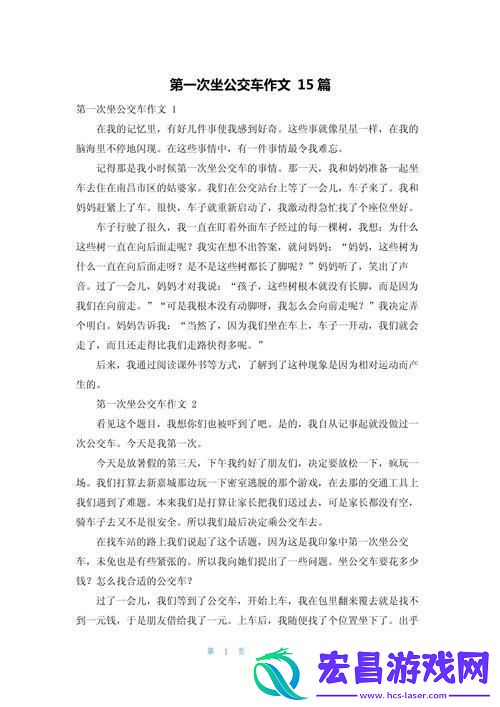 在城市喧嚣中反思——“坐公交车日了两个小时文章”