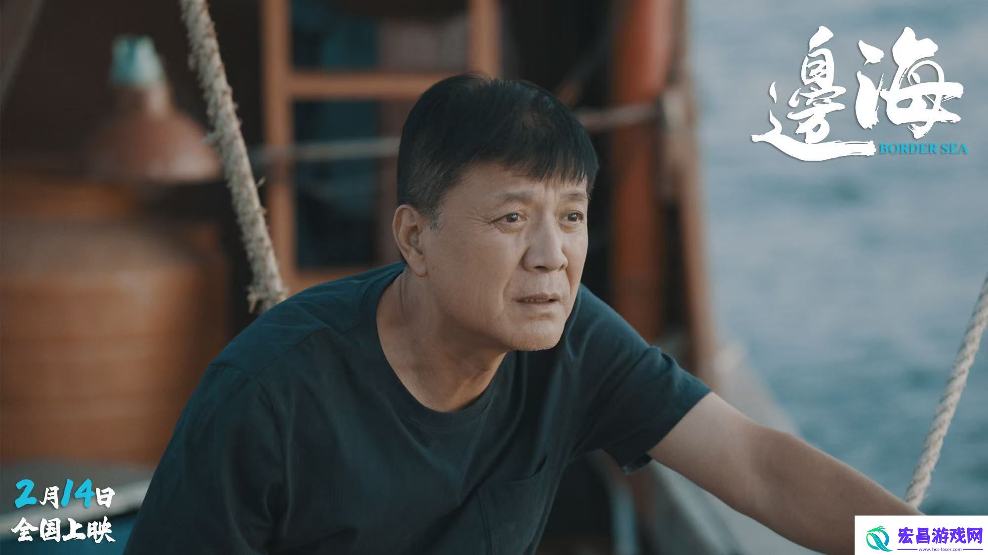 电影边海今日上映