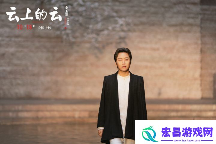 李玉刚导云上的云