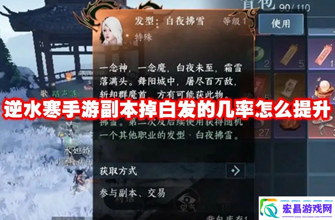 技能搭配！逆水寒手游副本掉白发的几率怎么提升