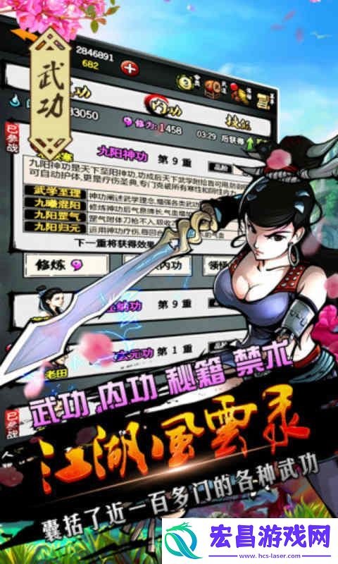 江湖风云录攻略