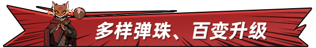 弹珠地狱洛坎塔游戏特色内容介绍