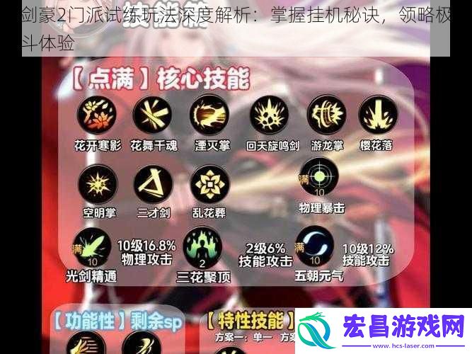 三剑豪2门派试练玩法深度解析