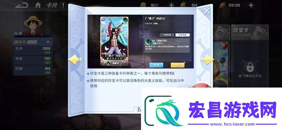 航海王热血航线珍宝卡是什么