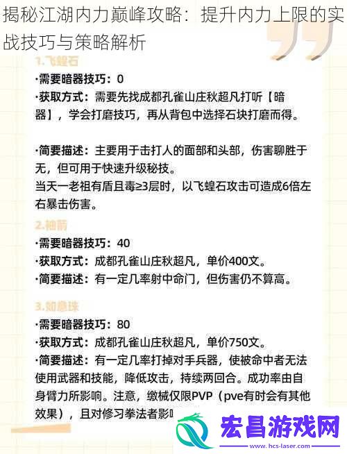 揭秘江湖内力巅峰攻略