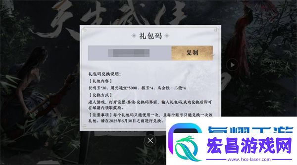 燕云十六声公测预载礼包码领取位置燕云十六声预约礼包码怎么领