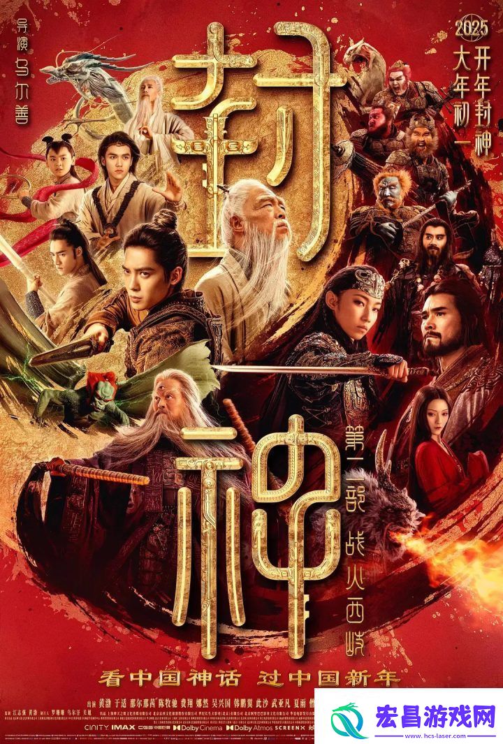 3天7亿！封神第二部