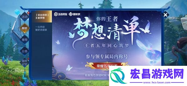 王者荣耀五年玩家称号设置方法介绍