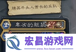炉石传说宇宙DK怎么构筑